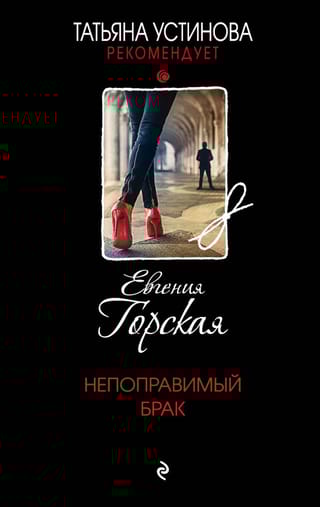 Непоправимый  брак