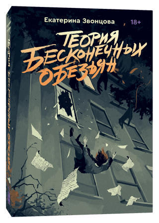 Теория бесконечных обезьян