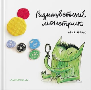 Разноцветный  монстрик