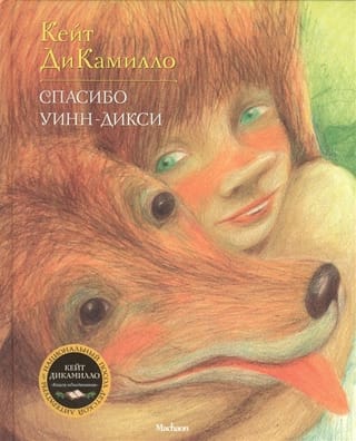 Спасибо Уинн-Дикси