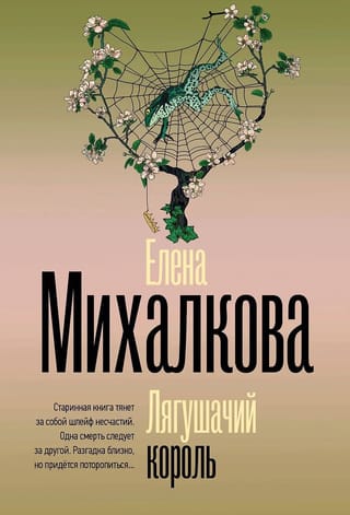 Лягушачий король