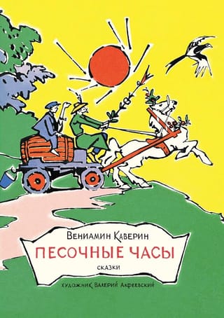 Песочные  часы