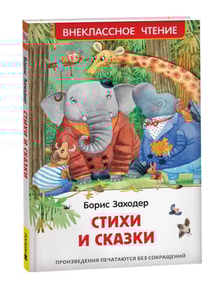 Стихи и сказки 