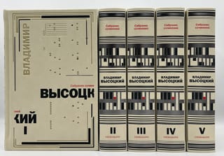 Собрание сочинений. В 5 томах 