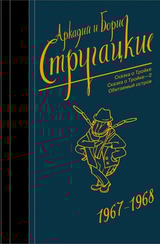 Собрание сочинений.  Том 5. 1967-1968