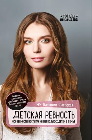 Детская ревность. Особенности воспитания нескольких детей в семье