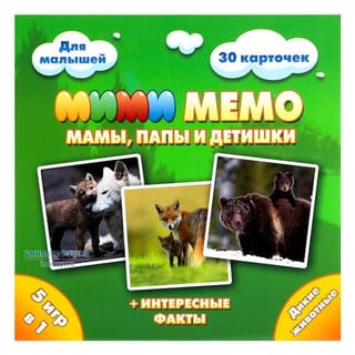 МиМиМемо «Дикие животные. Мамы, папы и детишки»