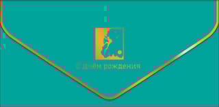 Конверт для денег. С Днём рождения! Пейзаж