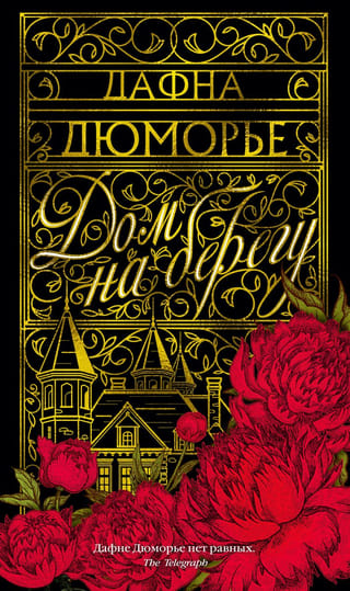 Дом на  берегу