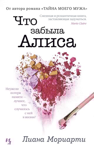 Что забыла  Алиса