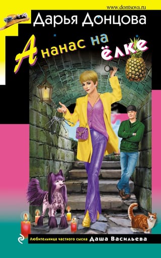 Ананас на  ёлке