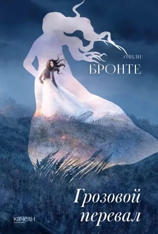 Грозовой  перевал