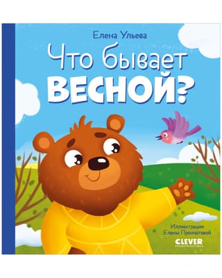 Что  бывает весной?