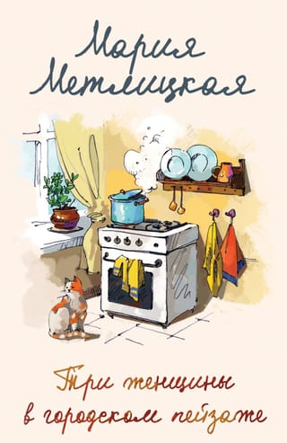 Три женщины в  городском пейзаже