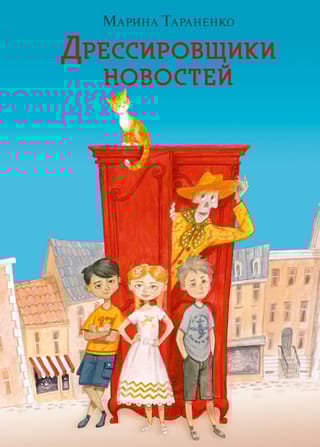 Дрессировщики новостей 