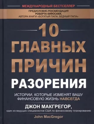 10  главных причин разорения