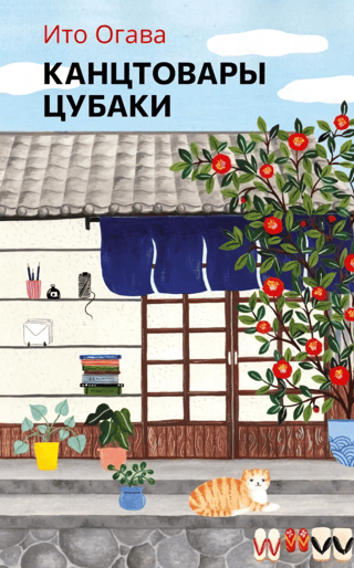 Канцтовары Цубаки