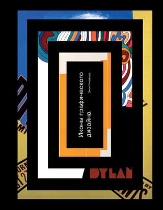 Иконы  графического дизайна