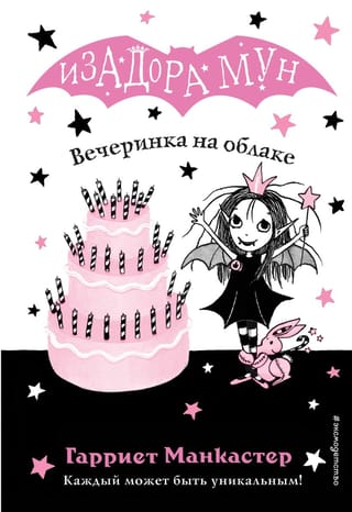 Вечеринка на  облаке