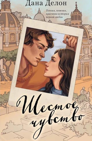 Шестое  чувство