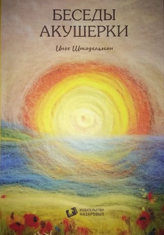 Беседы  акушерки