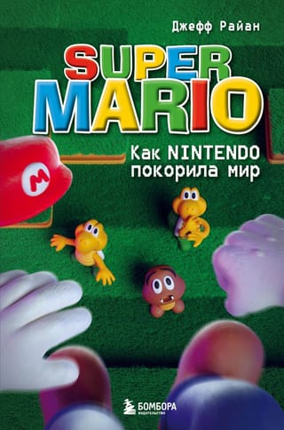 Super Mario. Как  Nintendo покорила мир
