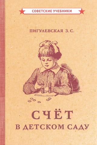 Счет в детском саду