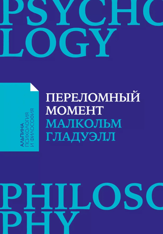 Переломный момент: Как незначительные изменения приводят к глобальным переменам