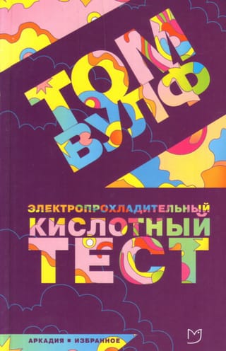 Электропрохладительный кислотный тест