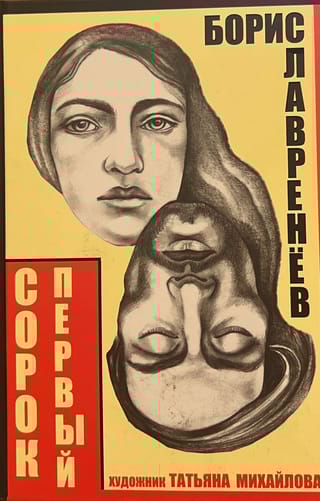 Сорок первый.  Звездный цвет