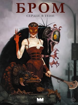 Сердце в тени