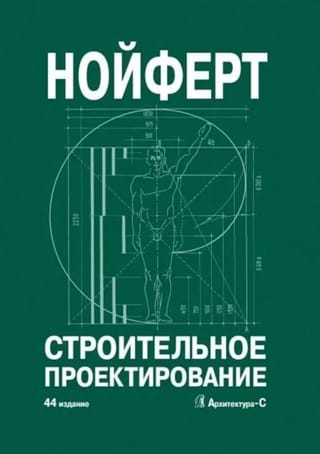 Строительное проектирование