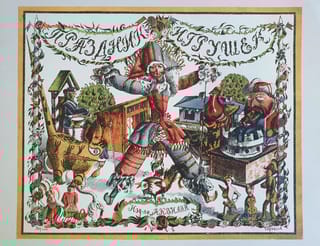 Праздник игрушек