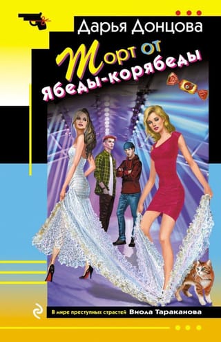 Торт от  Ябеды-корябеды