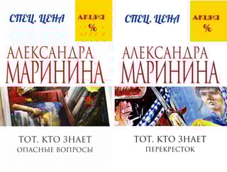 Тот, кто знает. В 2 томах. Том 1. Опасные вопросы. Том 2. Перекресток