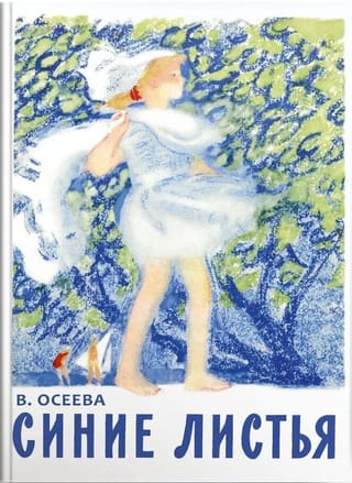 Синие листья