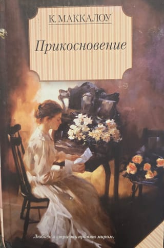 Прикосновение