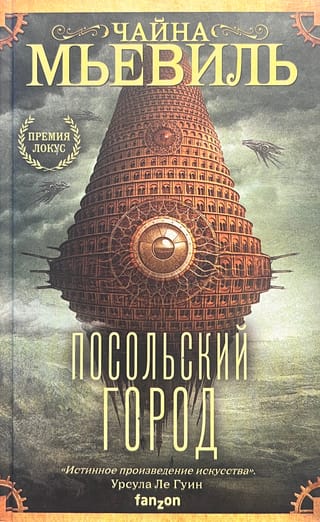 Посольский город