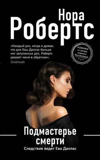 Подмастерье  смерти