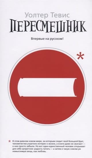 Пересмешник