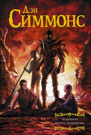 Эндимион. Восход Эндимиона