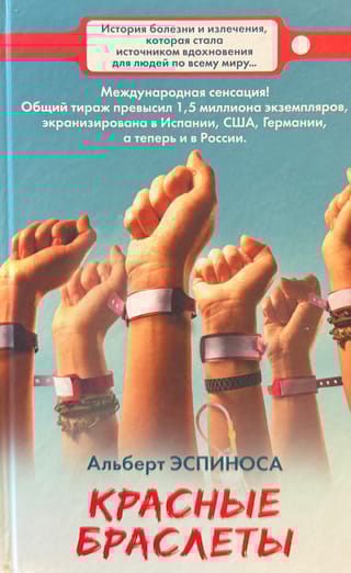 Красные браслеты