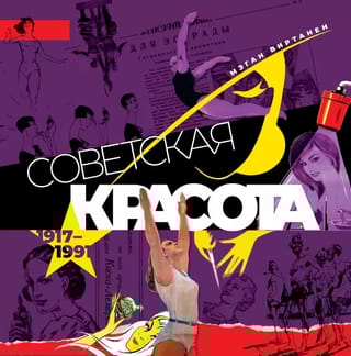 Советская красота.  1917-1991. Иллюстрированный альбом