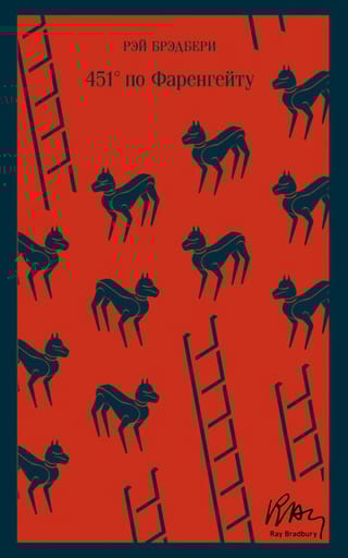 451° по Фаренгейту