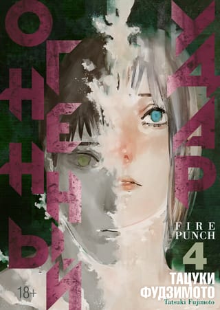 Огненный удар. Книга  4