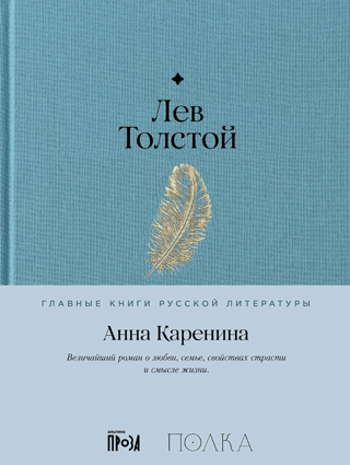 Анна  Каренина