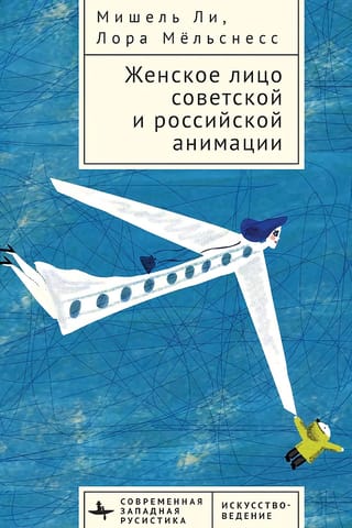 Женское лицо советской и российской анимации