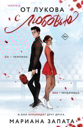 От Лукова с любовью