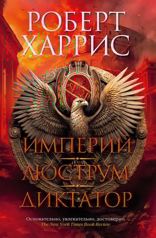 Империй.  Люструм. Диктатор