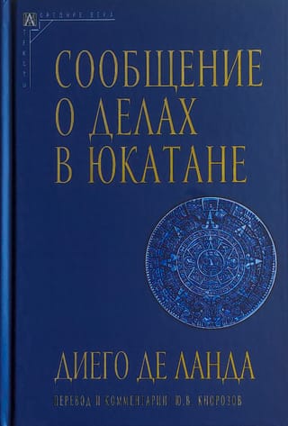 Сообщение  о делах в Юкатане